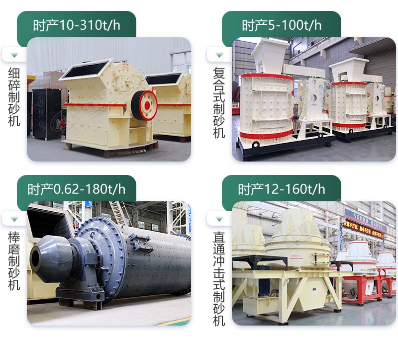 不同型號的制砂機(jī)