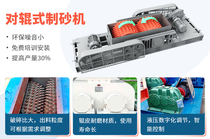 時(shí)產(chǎn)50噸對(duì)輥式制砂機(jī)工作視頻放送，多角度了解設(shè)備生產(chǎn)